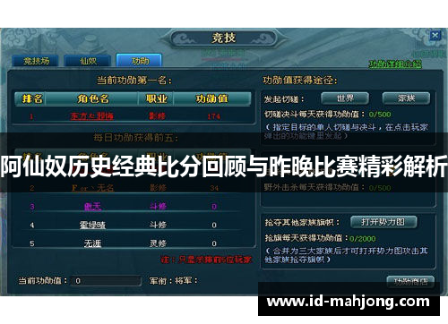 阿仙奴历史经典比分回顾与昨晚比赛精彩解析