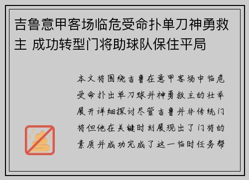 吉鲁意甲客场临危受命扑单刀神勇救主 成功转型门将助球队保住平局