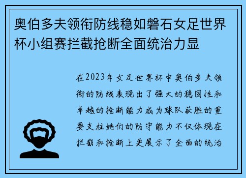 奥伯多夫领衔防线稳如磐石女足世界杯小组赛拦截抢断全面统治力显