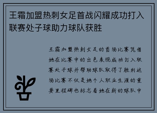 王霜加盟热刺女足首战闪耀成功打入联赛处子球助力球队获胜